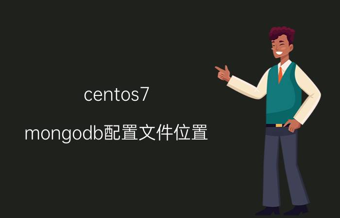 centos7 mongodb配置文件位置 晚上自学java两个月能找工作吗？